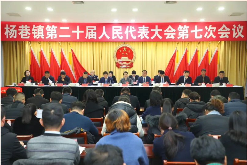 奮發(fā)有為 履職擔(dān)當(dāng) | 楊巷鎮(zhèn)第二十屆人民代表大會第七次會議勝利召開