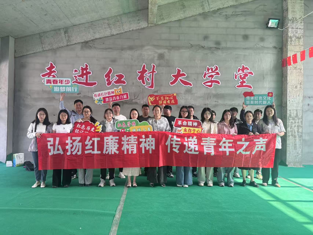 弘揚(yáng)紅廉精神，傳遞青年之聲