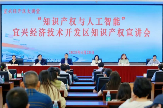 知識產(chǎn)權(quán)與人工智能 | 經(jīng)開區(qū)舉辦知識產(chǎn)權(quán)宣講會 