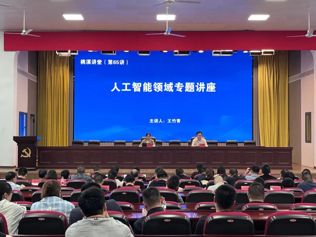桃溪講堂65講 | 聚焦人工智能 探索數(shù)字賦能
